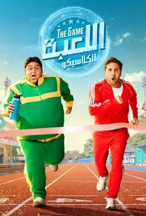 اللعبة 5 حلقة 25