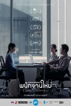 فيلم Human Resource 2025