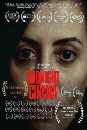 سينما منتصف الليل 2026