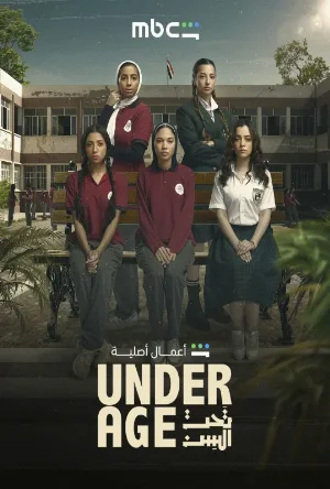 تحت السن